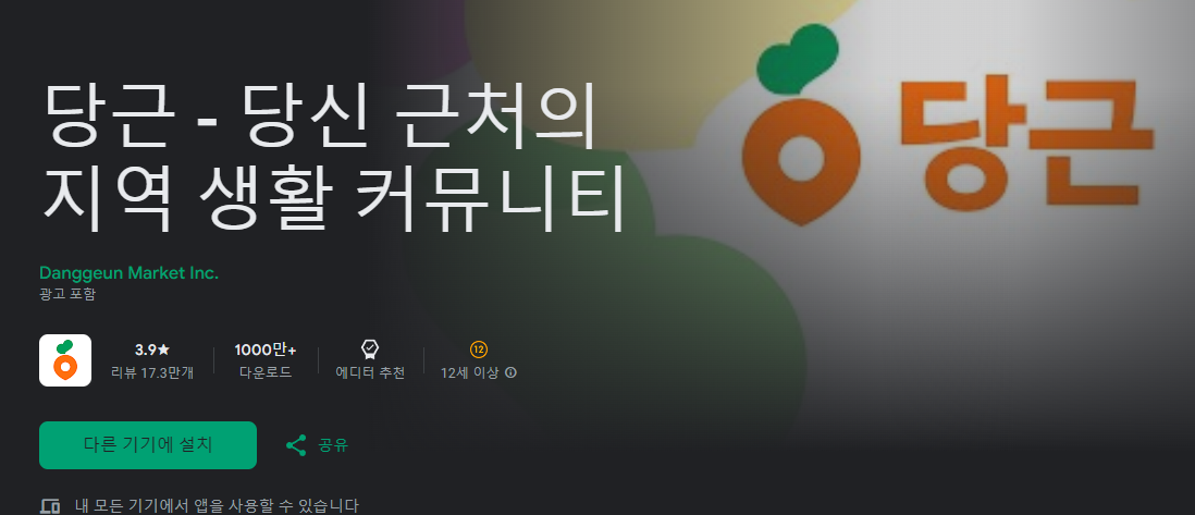 당근 안드로이드