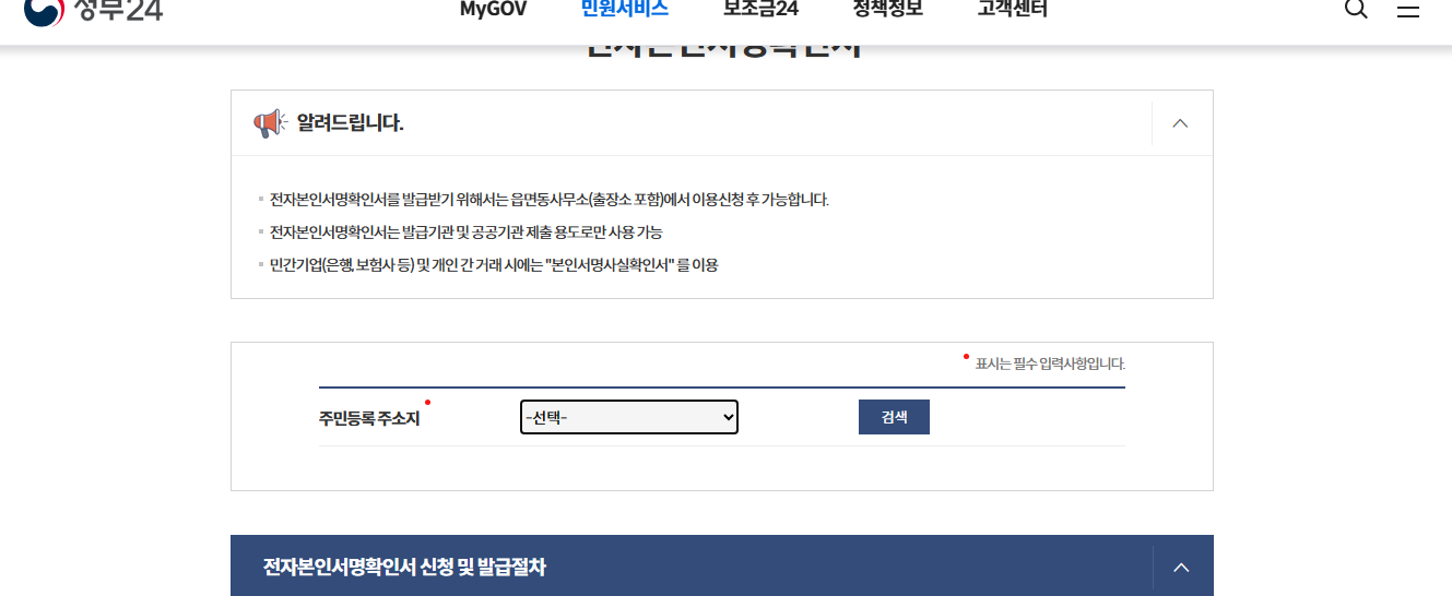 전자본인서명확인서