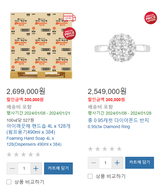 코스트코-2월-할인상품