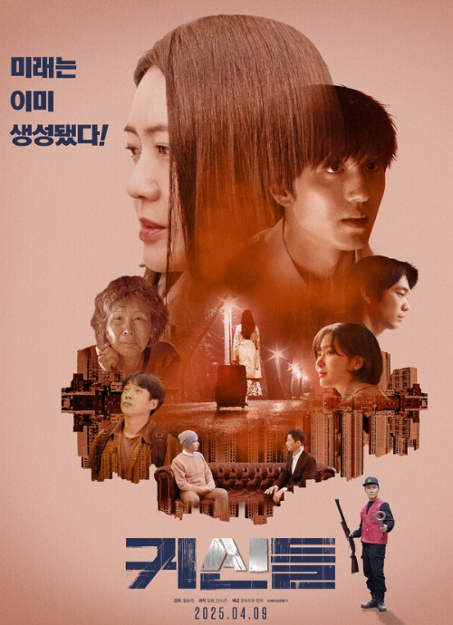 영화 귀신들 포스터 사진