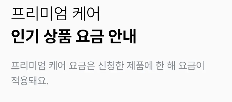 세탁특공대 프리미엄 케어