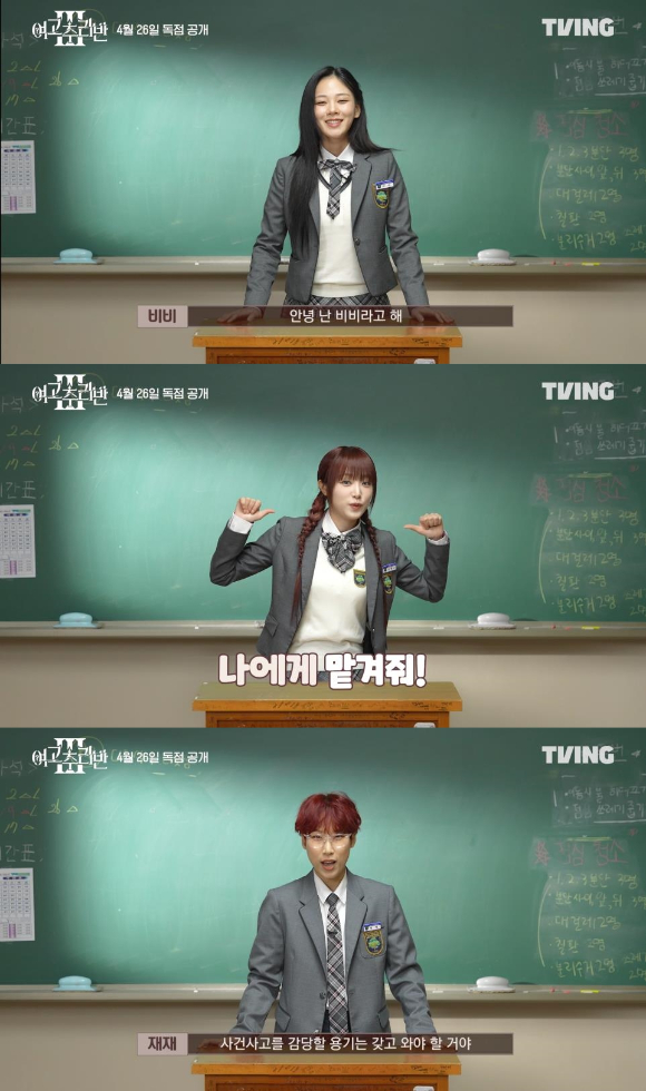 &#39;여고추리반3&#39; 재재 비비 최예나 인터뷰 [사진=티빙]