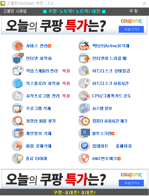 고클린 최신 버전