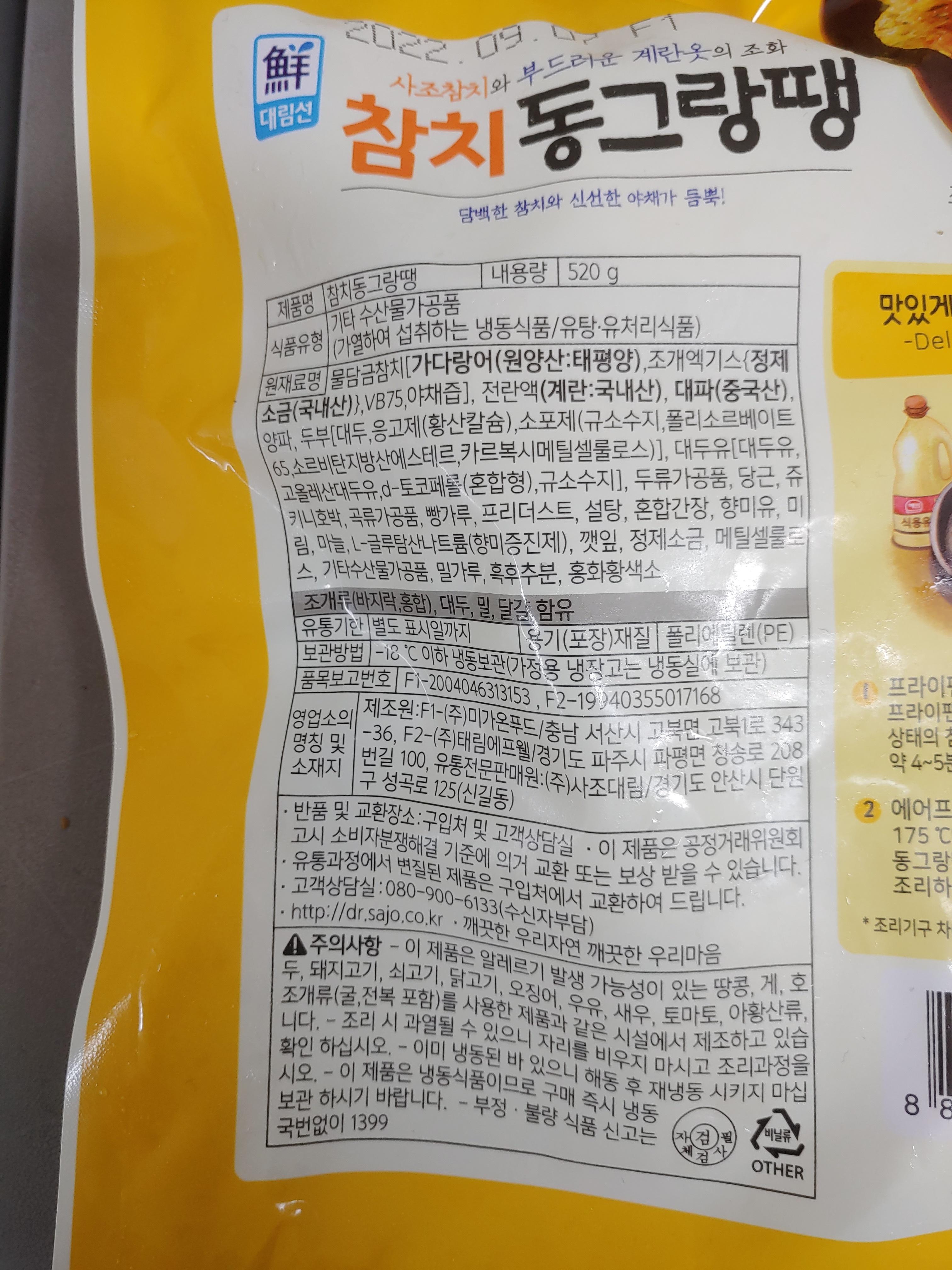 사조 참치 동그랑땡