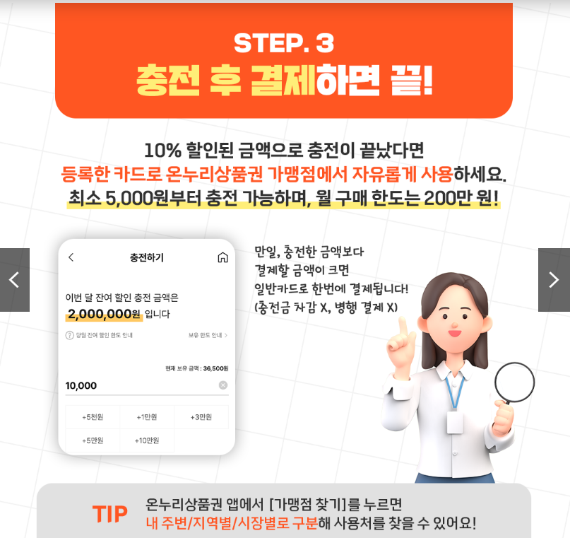 온누리상품권 구매방법 지류 모바일 카드형