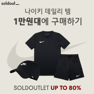 캐시워크 솔드아웃 나이키 퀴즈 썸네일
