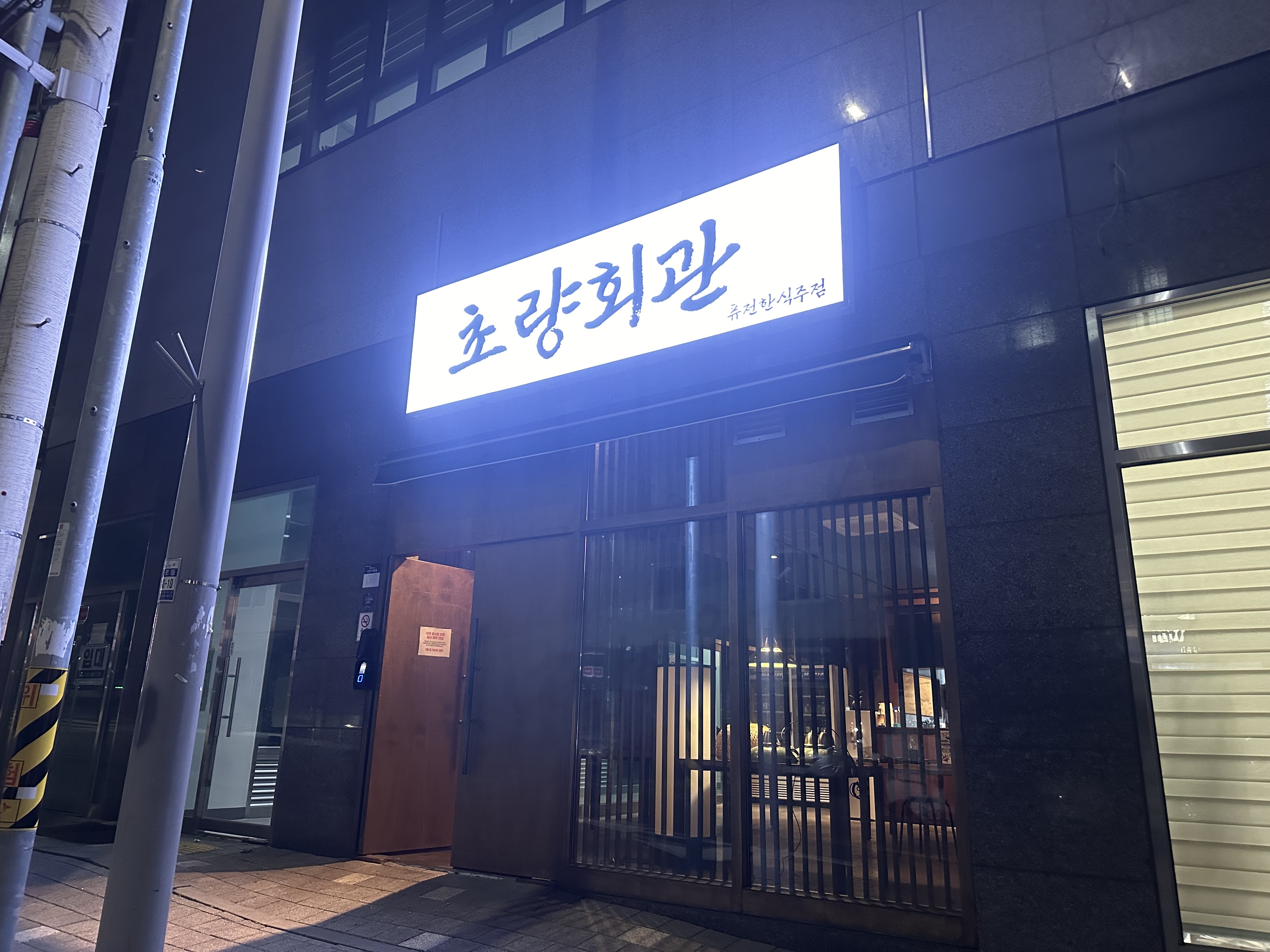 초량회관