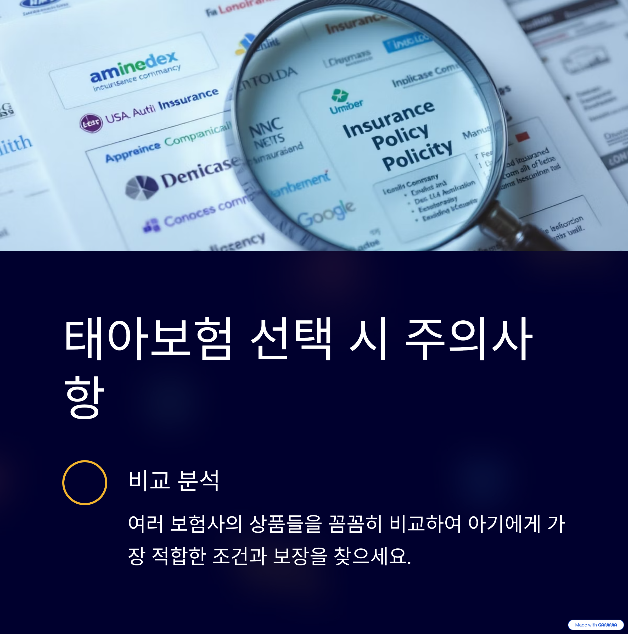 태아보험-가입-시기-필수-특약-한눈정리
