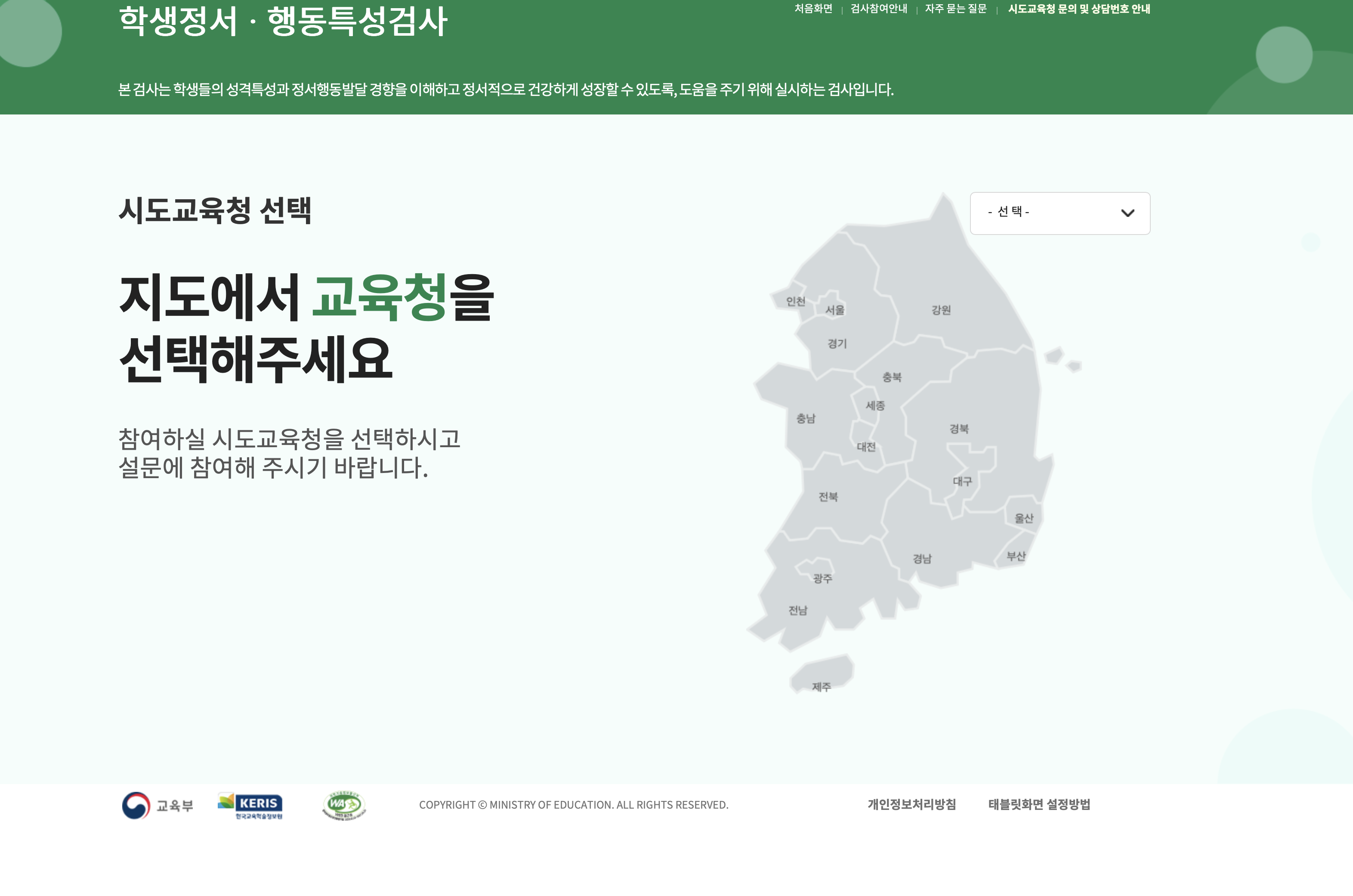 2026 학생정서 행동특성검사 참여 방법 마음에듀로 (maum.eduro.go.kr)