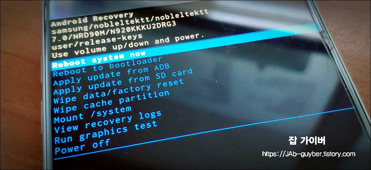 갤럭시 S9 공장초기화 wipe data factory reset 메뉴 선택