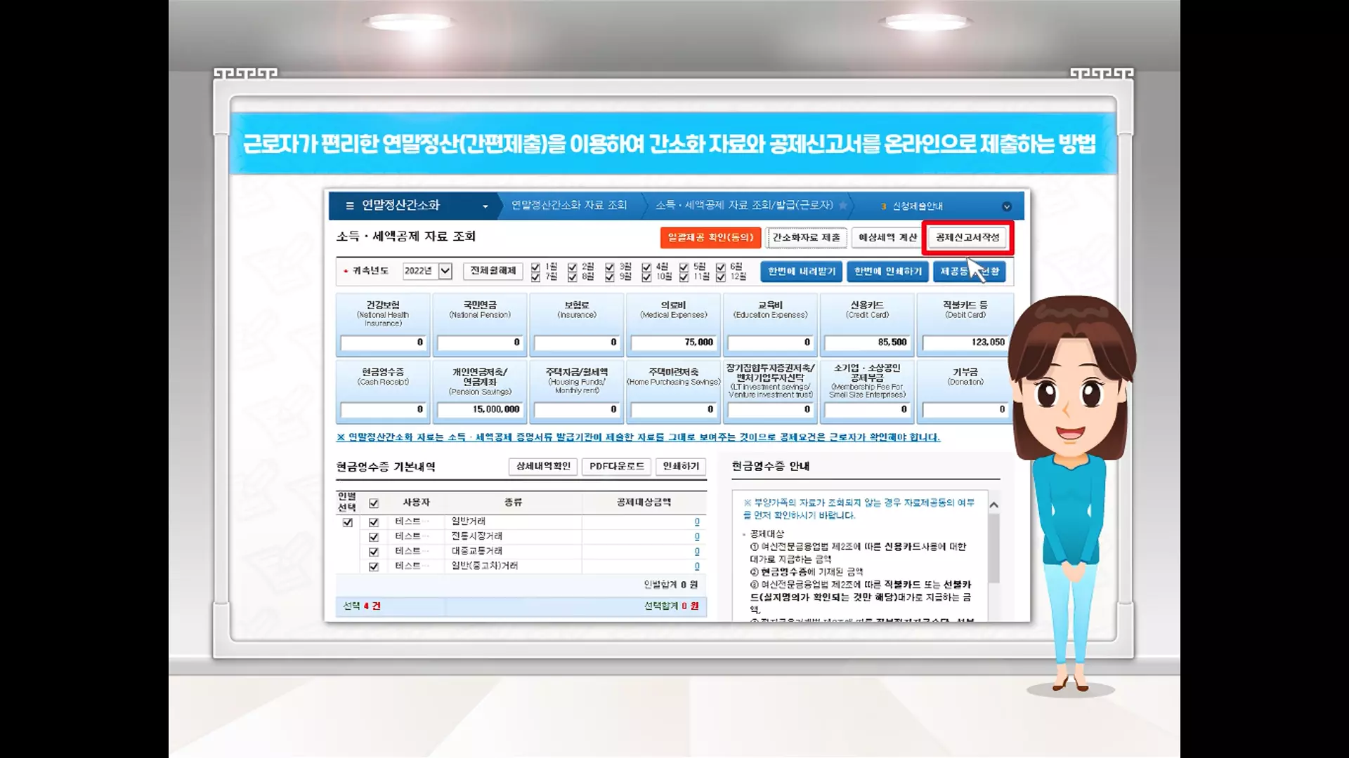 연말정산 간소화서비스