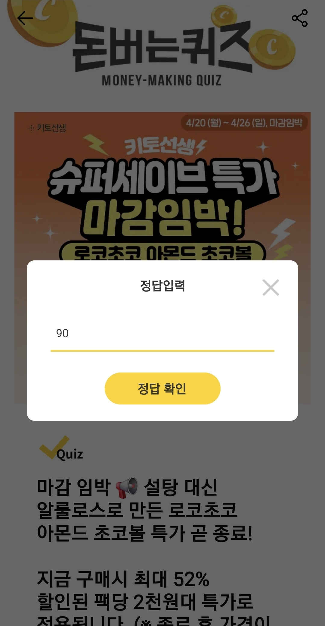 캐시워크 돈버는퀴즈 정답 확인 