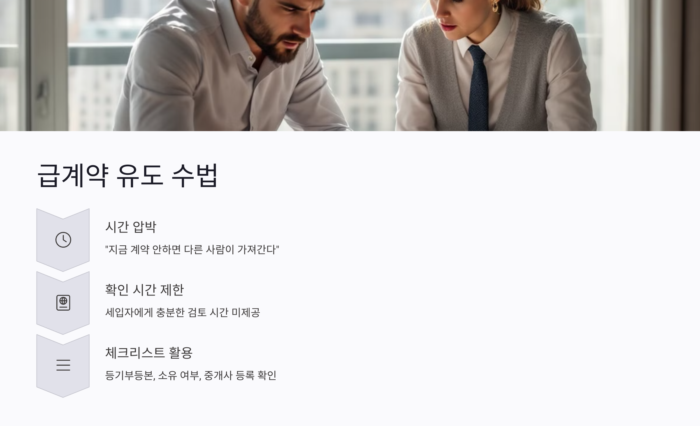 청년 단독 계약 유도, 법적으로 위험할 수 있습니다