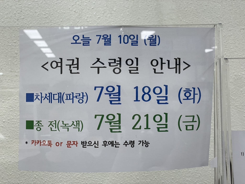 강남구청 여권 수령일 확인