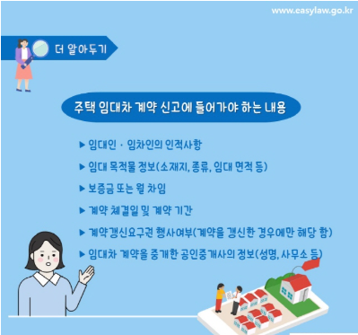 전월세 신고제 대상 확인