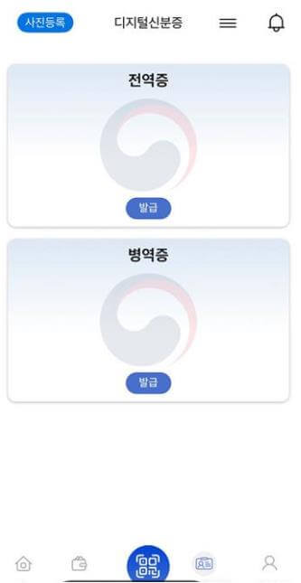 e-병무지갑 앱