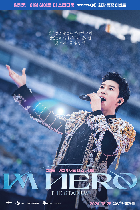 임영웅 영화 예매 가격 개봉일 할인 티켓팅 오픈일자 갤러리 노래모음 축구 구단주
