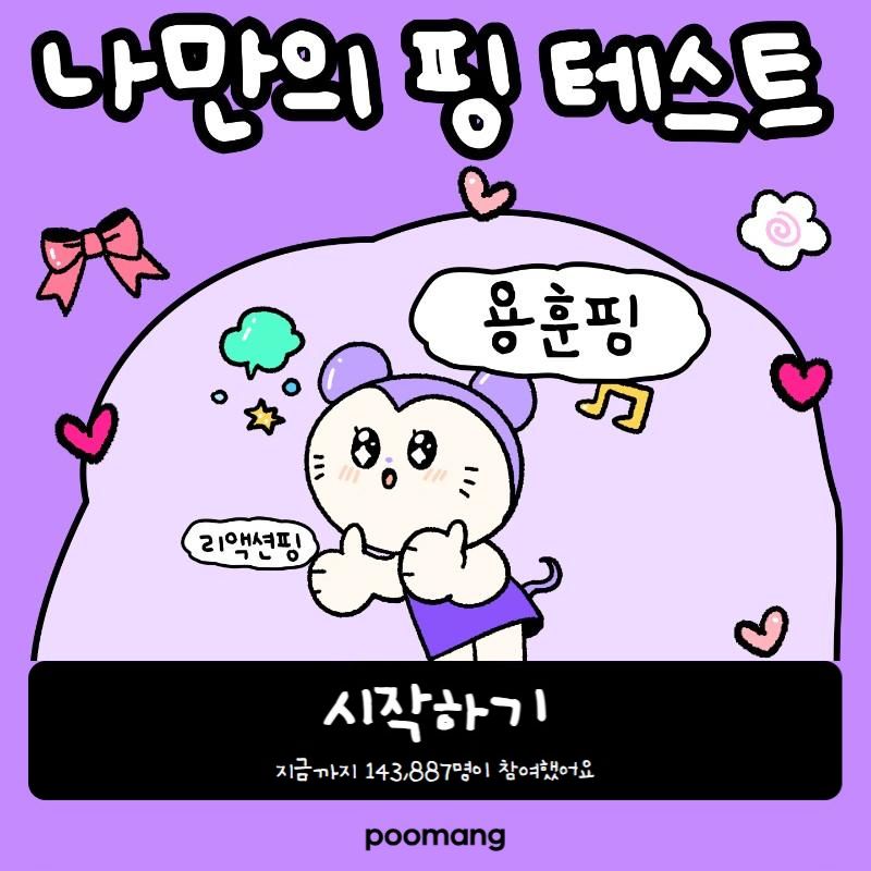 나만의 핑 테스트