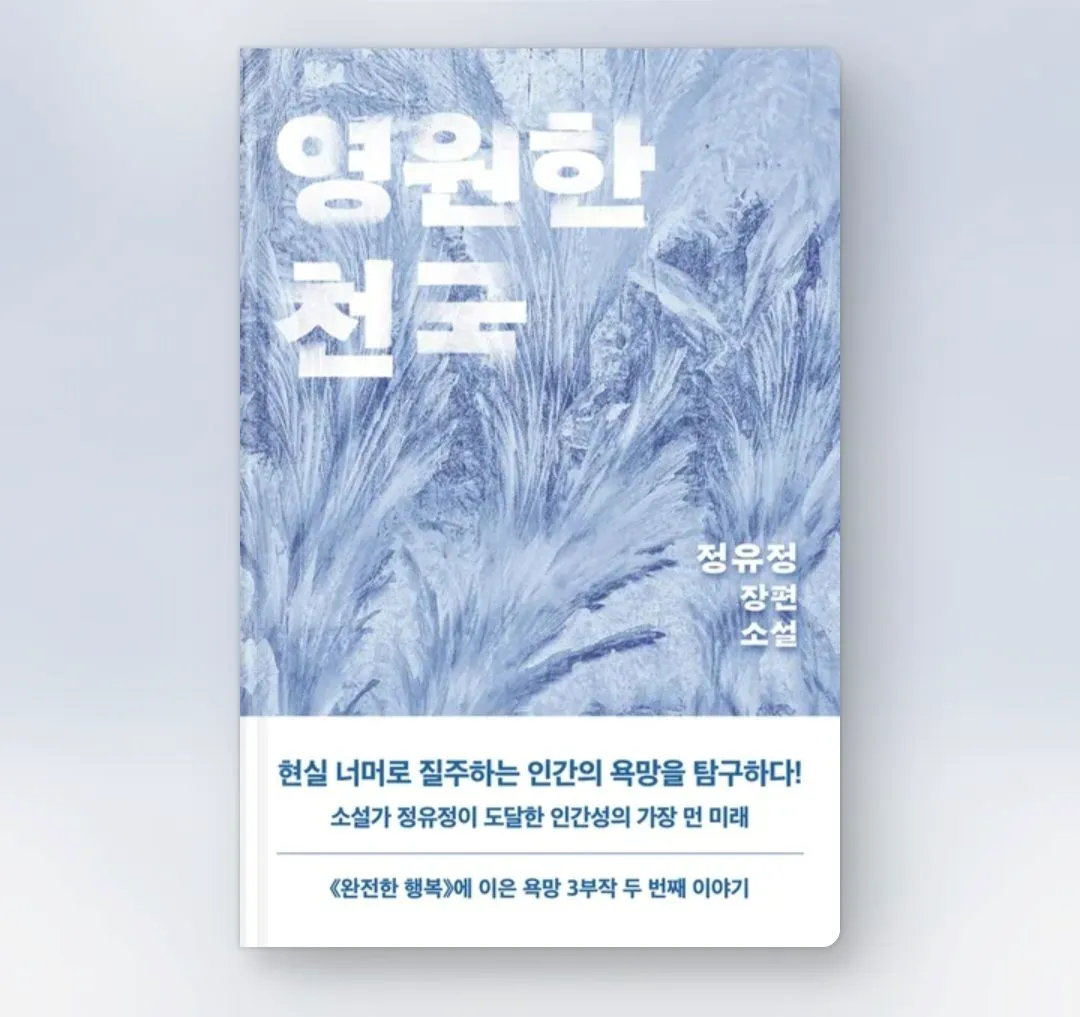 영원한천국