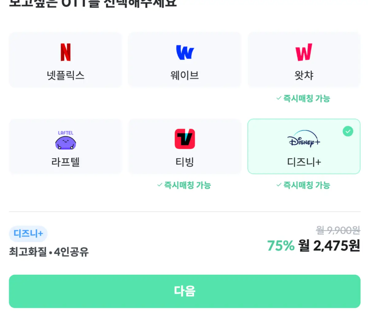 OTT 쉐어 피클플러스 가격