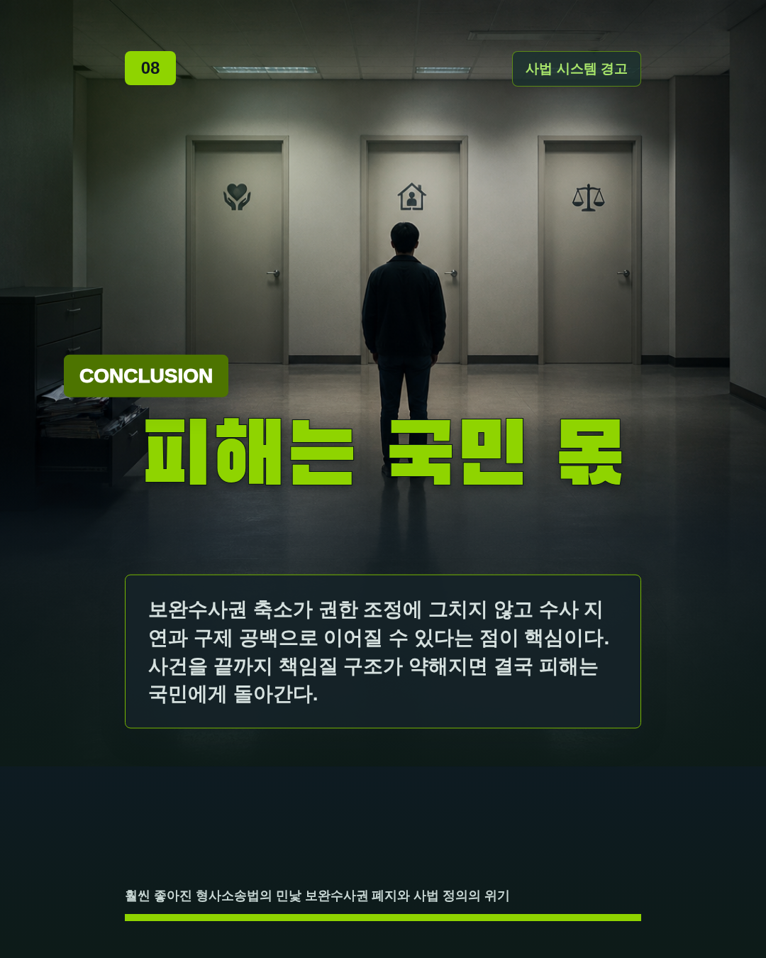 피해는 국민 몫