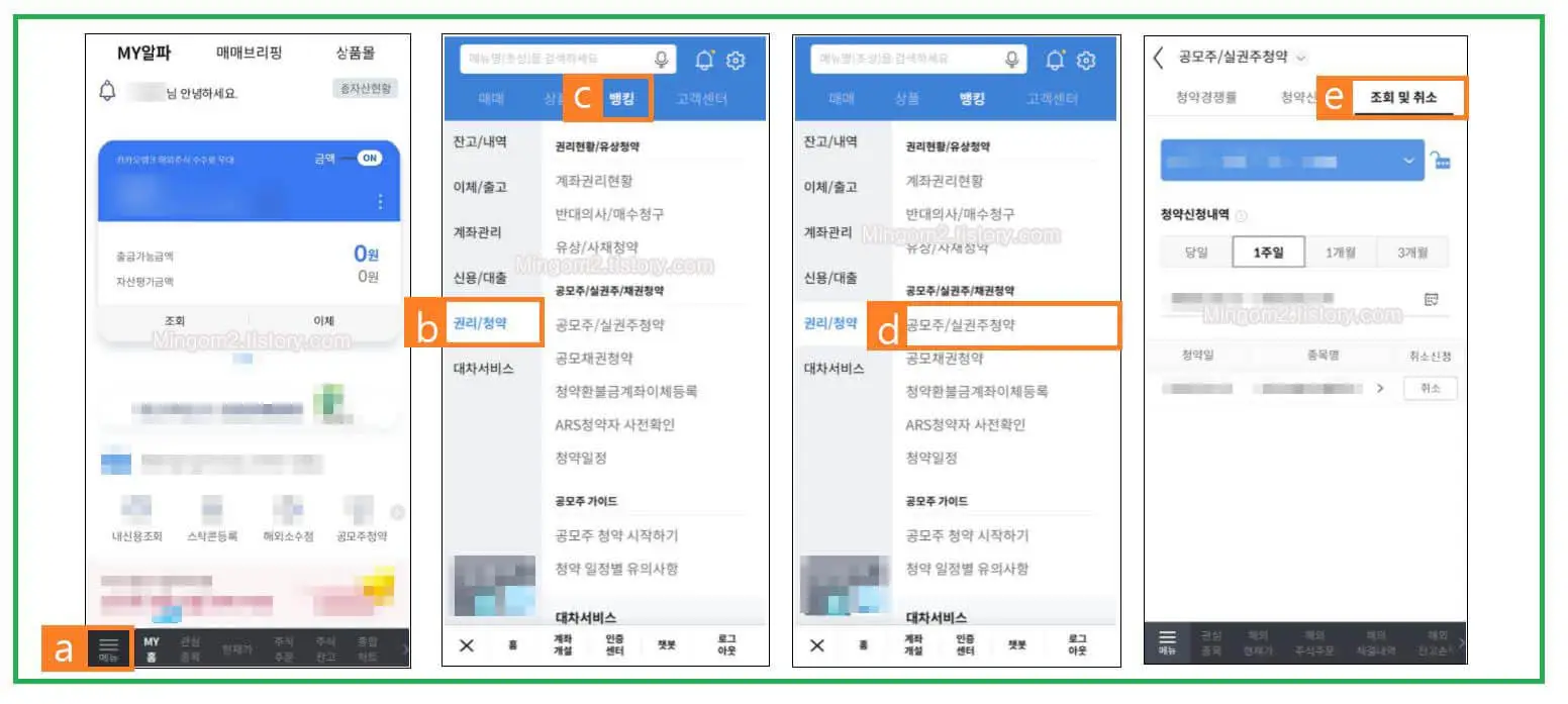 신한알파 공모주 청약 조회하기