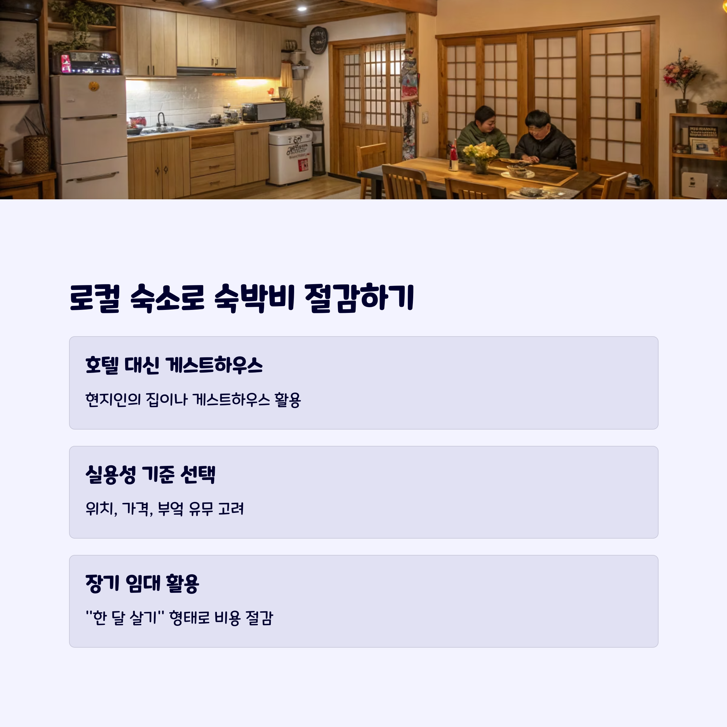 로컬숙소