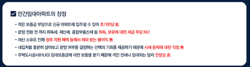 민간임대아파트