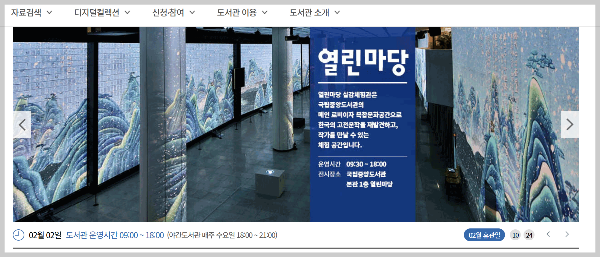 국립중앙도서관 열린마당