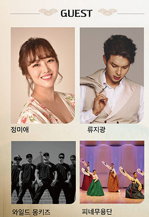 안산시립국악단 2024신년음악회 출연진