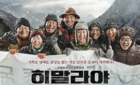 영화 히말라야 포스터