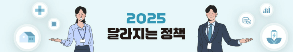 달라지는 정책