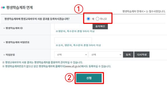 평생교육바우처