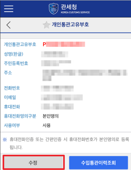 기존 고유번호 조회
