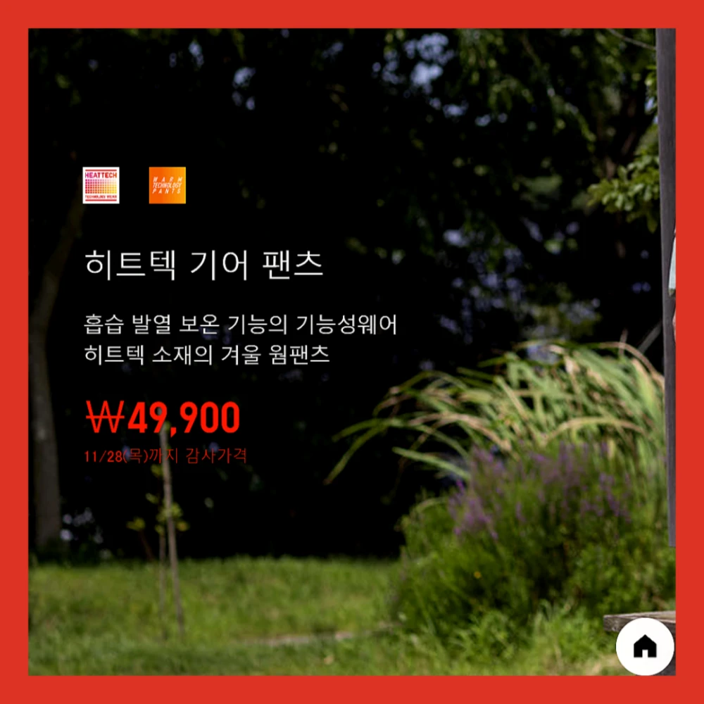 유니클로-세일-기간-감사제-품목-사은품