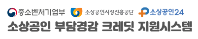 소상공인 부담경감 크레딧 kr 신청 홈페이지
