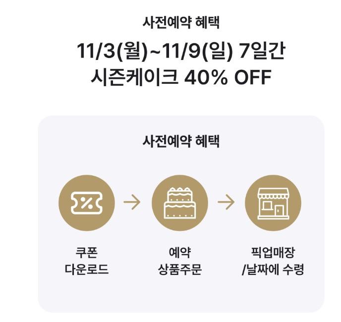 🎄 11월 9일까지 40% 폭탄 할인! 파스쿠찌 2025 크리스마스 케이크 사전 예약 오픈 (카리나 팬을 위한 특별 혜택 포함)
