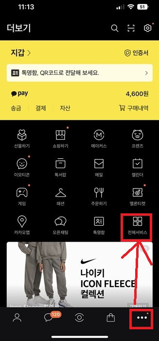 카카오메일 확인 방법 3가지(PC버전, 모바일 앱)