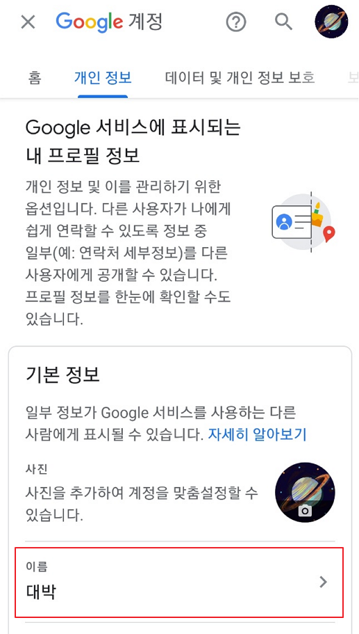 유튜브 구글 계정 개인 정보 이름 바꾸기