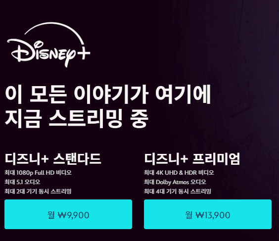 디즈니 플러스 다운로드 방법 오프라인 저장