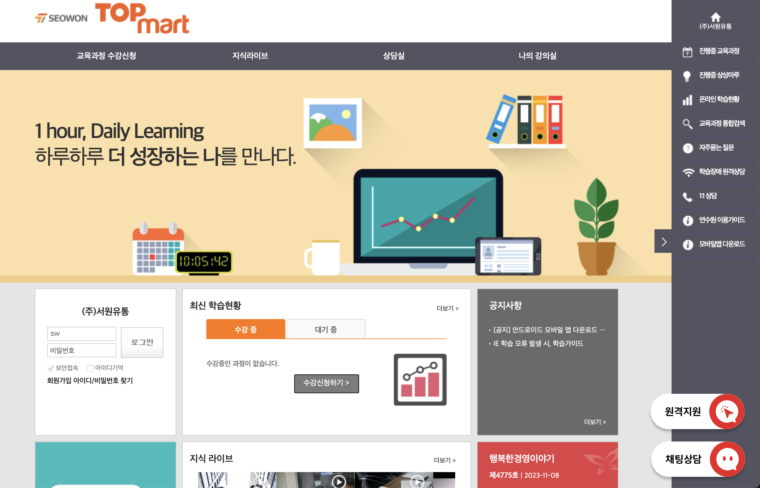 서원유통 탑마트 사이버연수원 (topmart.hunet.co.kr)