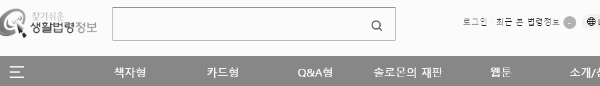 찾기쉬운생활법령정보 공식 홈페이지