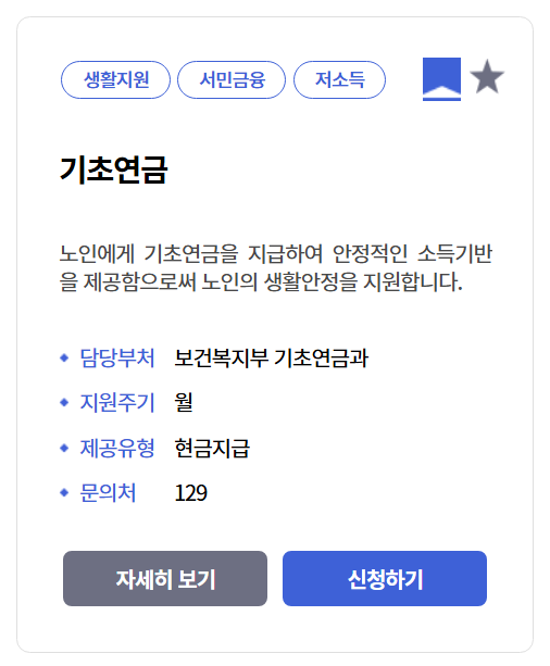 기초연금 신청하기