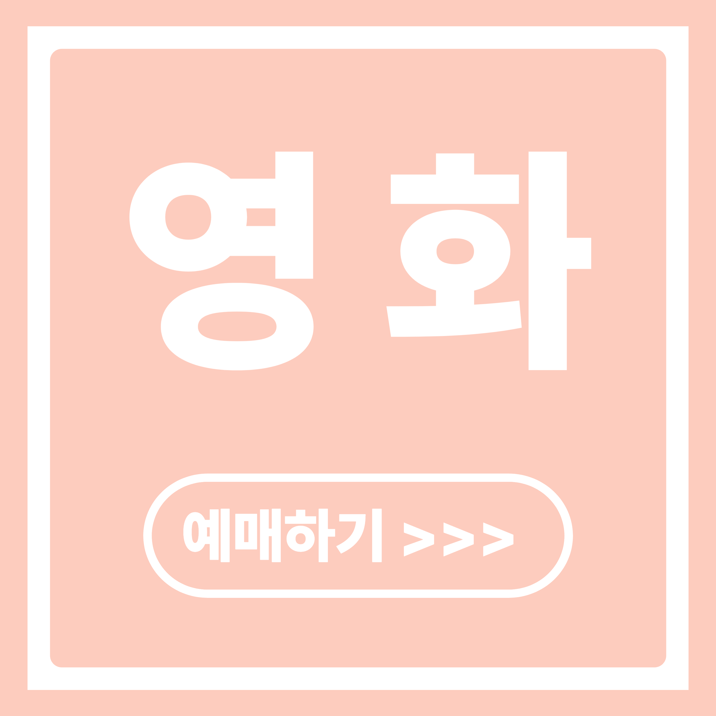 개봉관 영화 예매 방법