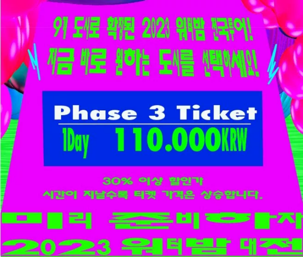 티켓 3차 가격 화면