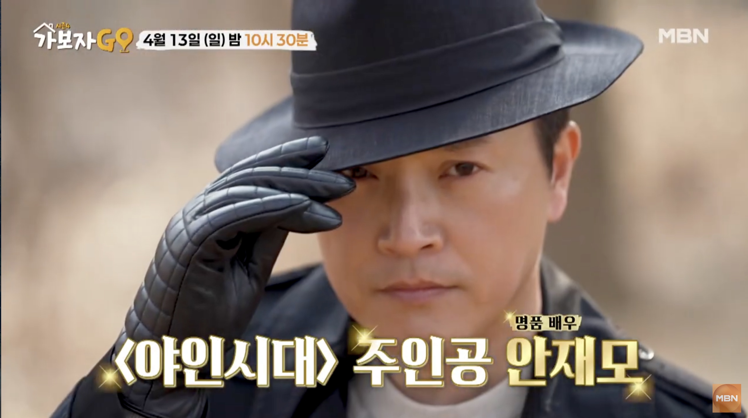 안재모 썸네일