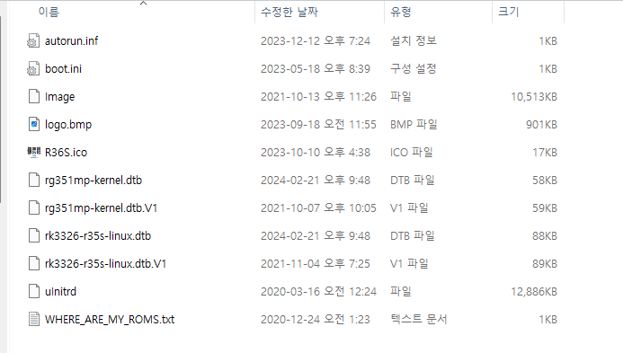 R36S OS 파일 백업 리스트.