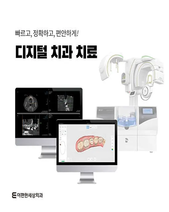이편한세상치과의원 화곡점