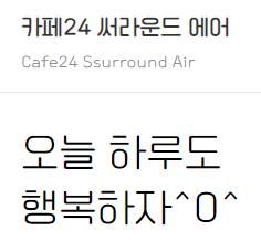 카페24 써라운드 에어