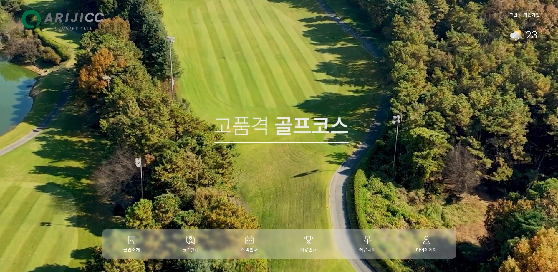 여주 아리지CC 27홀 퍼블릭 골프장 라운딩 체험 리뷰